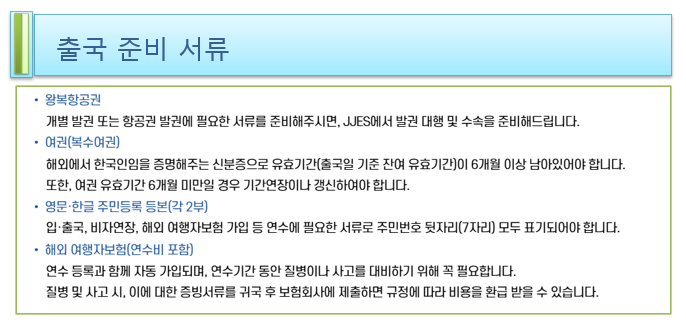 출국준비서류.png