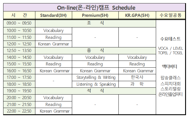 온라인 스케쥴.png